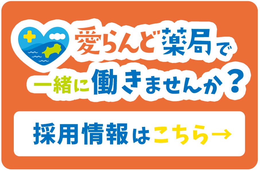 採用はこちら